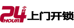 成华24小时锁行